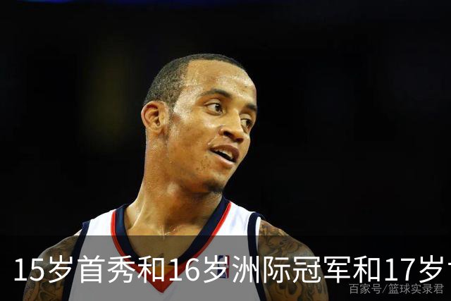 15岁首秀&16岁洲际冠军&17岁世界杯！“墨西哥佩德里”有个儿皇梦